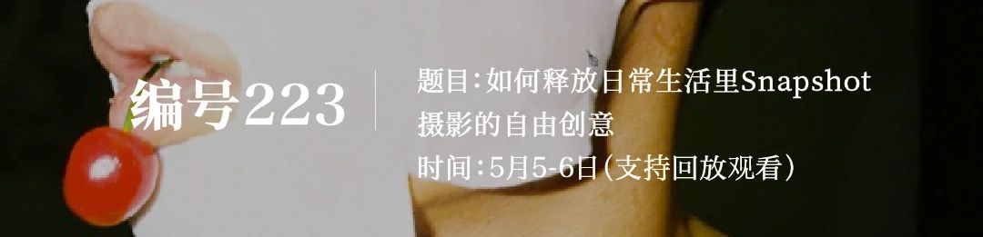 当代摄影创作课 | 给你一个为森山大道策展的机会! 三影堂教育计划 森山大道 机会 课程 线上 精品 核心 模块 青年 艺术家 业内 崇真艺客